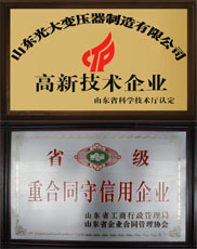 湘潭变压器厂家高新企业与重合同证书